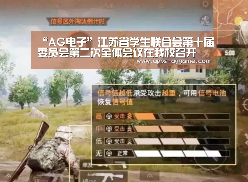 “AG电子”江苏省学生联合会第十届委员会第二次全体会议在我校召开(图3) AG电子